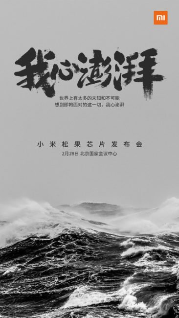 xiaomi-pinecore