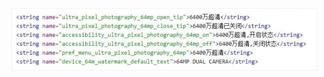 Redmi 64MP sensor strings