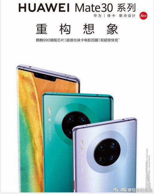 Huawei Mate 30 Pro teaser