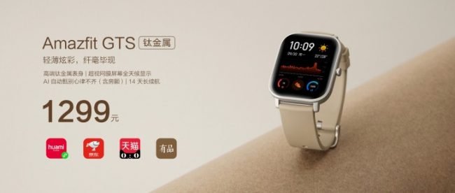 amazfit gts titan