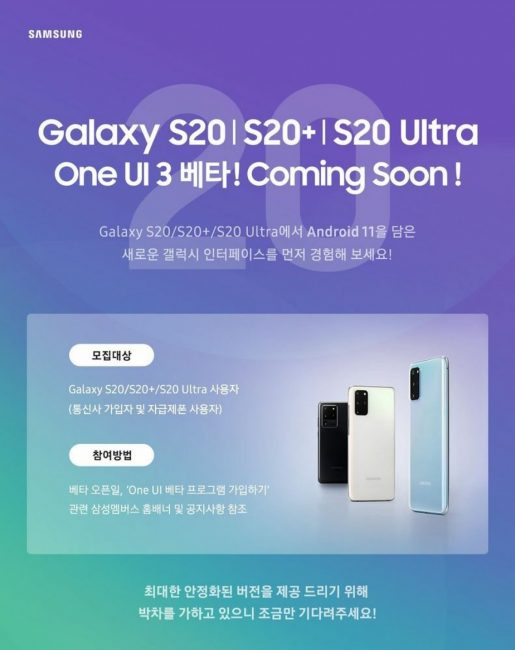 s20 one ui 3