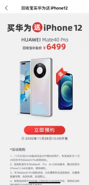 huawei mate 40 iphone 12 promo