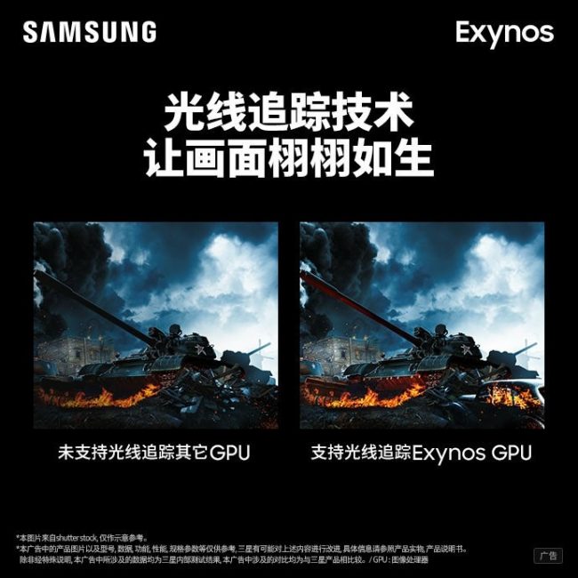 exynos ray tracing